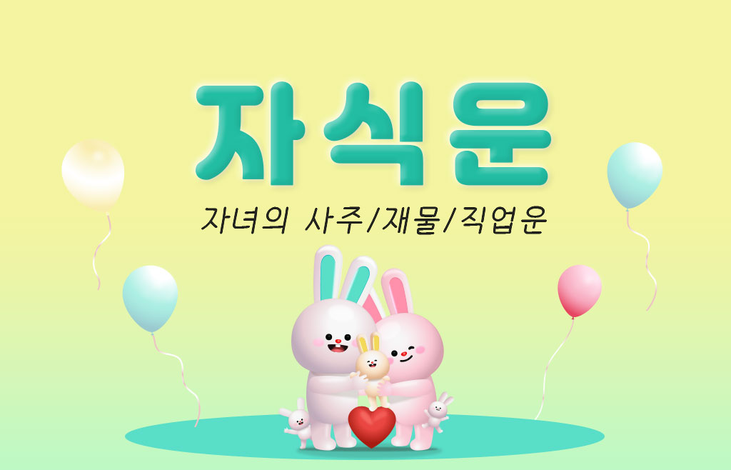 신규운세이미지