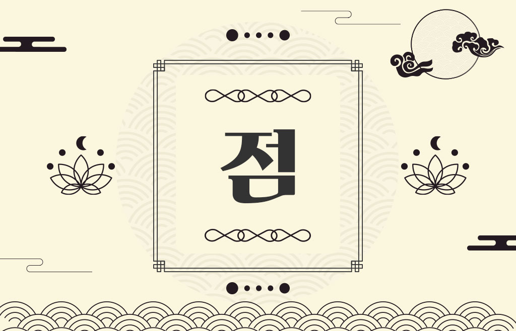 검색추천운세이미지