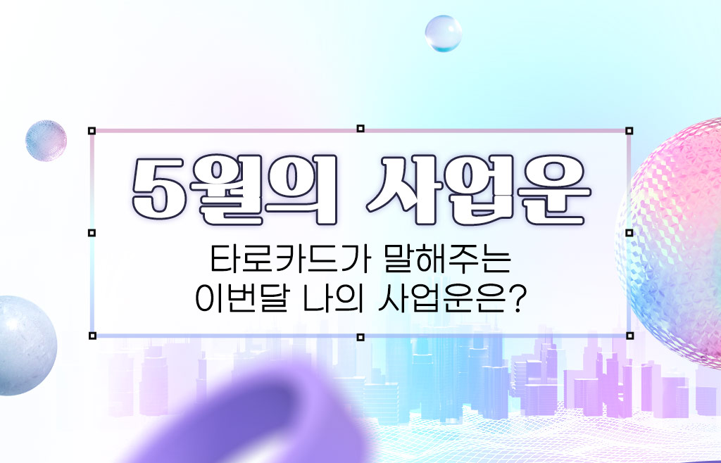 무료운세