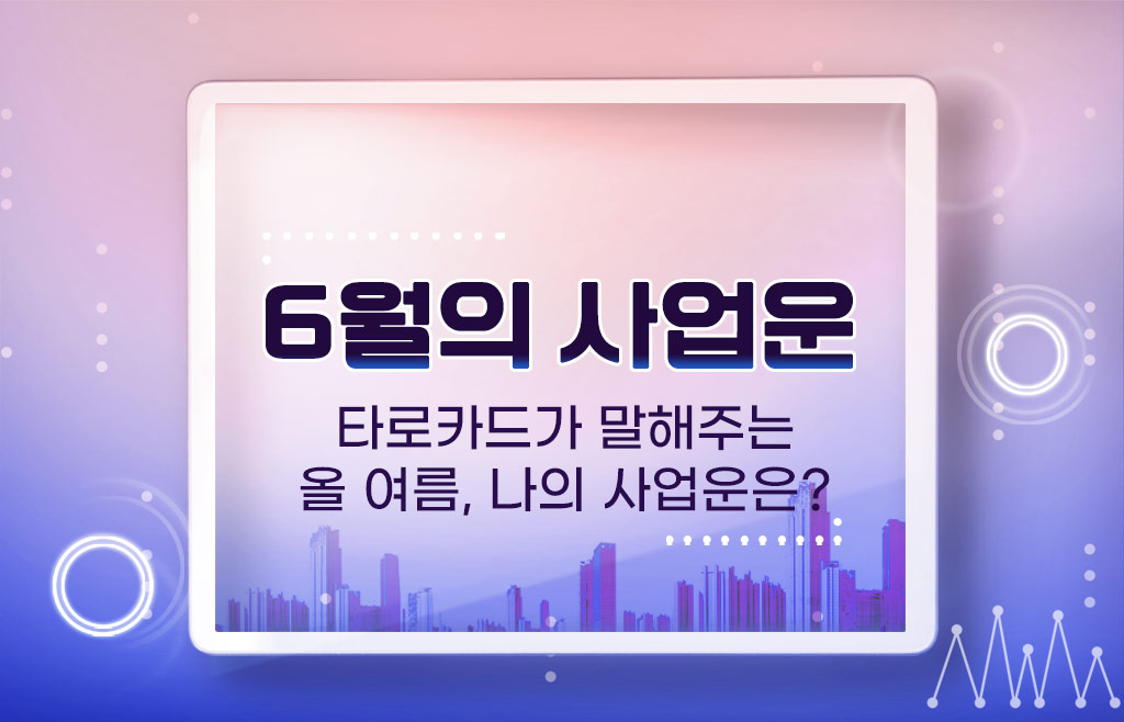 무료운세